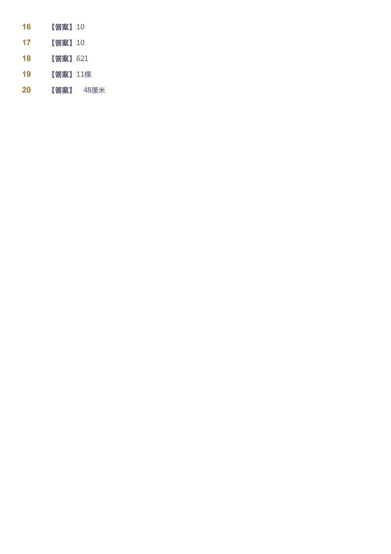 课本+自我巩固+课堂落实（答案）_《爱学习》小学初中数学和奥数资料_高斯数学爱学习课件_2人教小学能力强化_三年级高斯数学能力强化_秋数学3阶能力强化