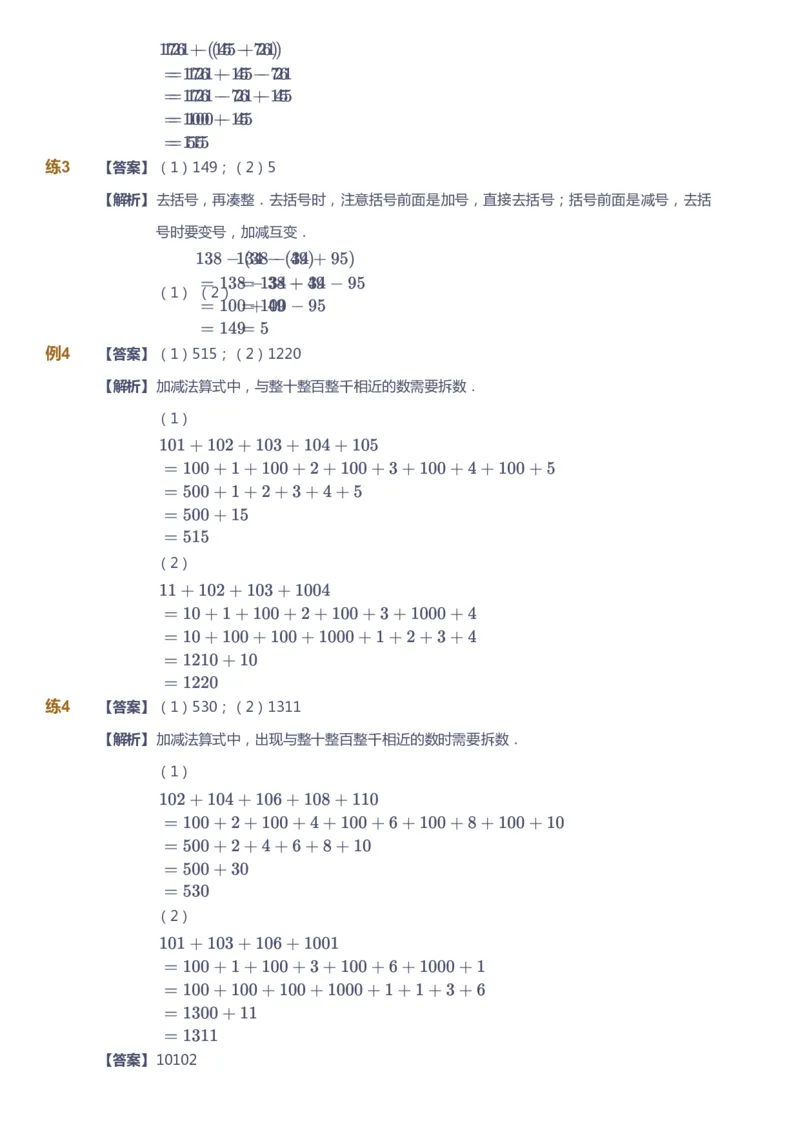 课本+自我巩固+课堂落实（答案）_《爱学习》小学初中数学和奥数资料_高斯数学爱学习课件_2人教小学能力强化_三年级高斯数学能力强化_秋数学3阶能力强化