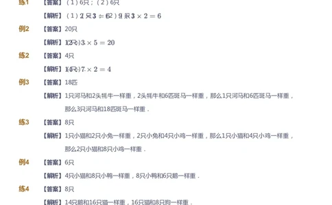 课本+自我巩固+课堂落实（答案）_《爱学习》小学初中数学和奥数资料_高斯数学爱学习课件_2人教小学能力强化_三年级高斯数学能力强化_秋数学3阶能力强化