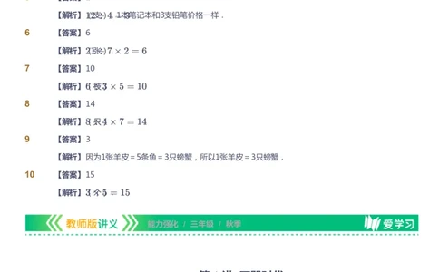 课本+自我巩固+课堂落实（答案）_《爱学习》小学初中数学和奥数资料_高斯数学爱学习课件_2人教小学能力强化_三年级高斯数学能力强化_秋数学3阶能力强化