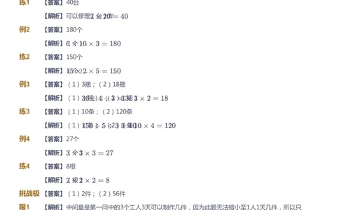 课本+自我巩固+课堂落实（答案）_《爱学习》小学初中数学和奥数资料_高斯数学爱学习课件_2人教小学能力强化_三年级高斯数学能力强化_秋数学3阶能力强化