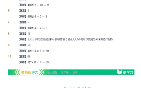 课本+自我巩固+课堂落实（答案）_《爱学习》小学初中数学和奥数资料_高斯数学爱学习课件_2人教小学能力强化_三年级高斯数学能力强化_秋数学3阶能力强化