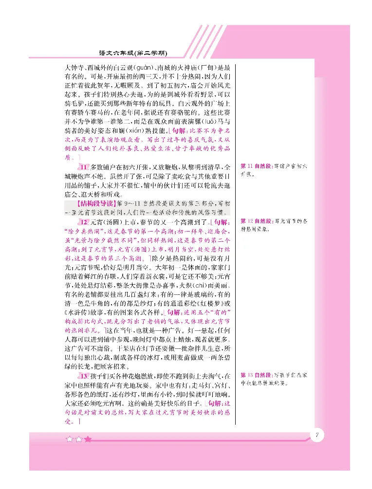 新教材完全解读语文6年级下_《教材全解》小学1-6年级_《新教材完全解读》_小学语文