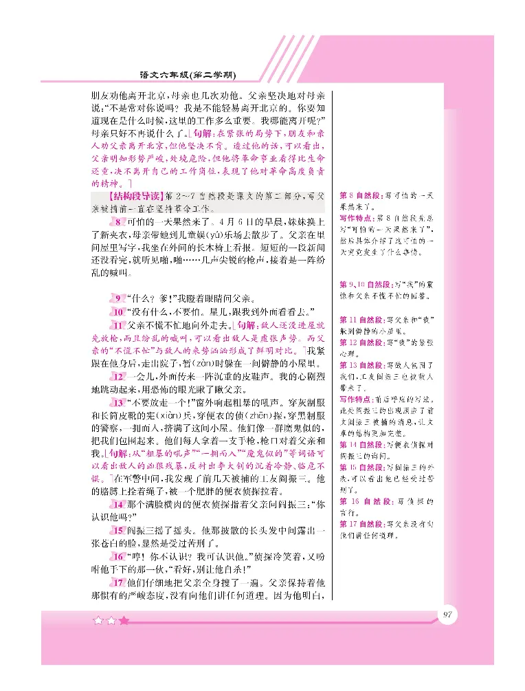 新教材完全解读语文6年级下_《教材全解》小学1-6年级_《新教材完全解读》_小学语文