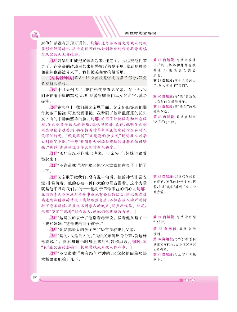 新教材完全解读语文6年级下_《教材全解》小学1-6年级_《新教材完全解读》_小学语文