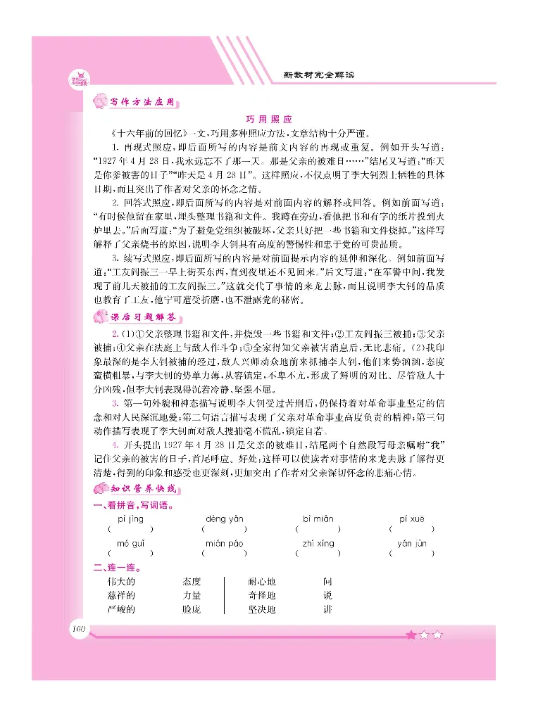 新教材完全解读语文6年级下_《教材全解》小学1-6年级_《新教材完全解读》_小学语文