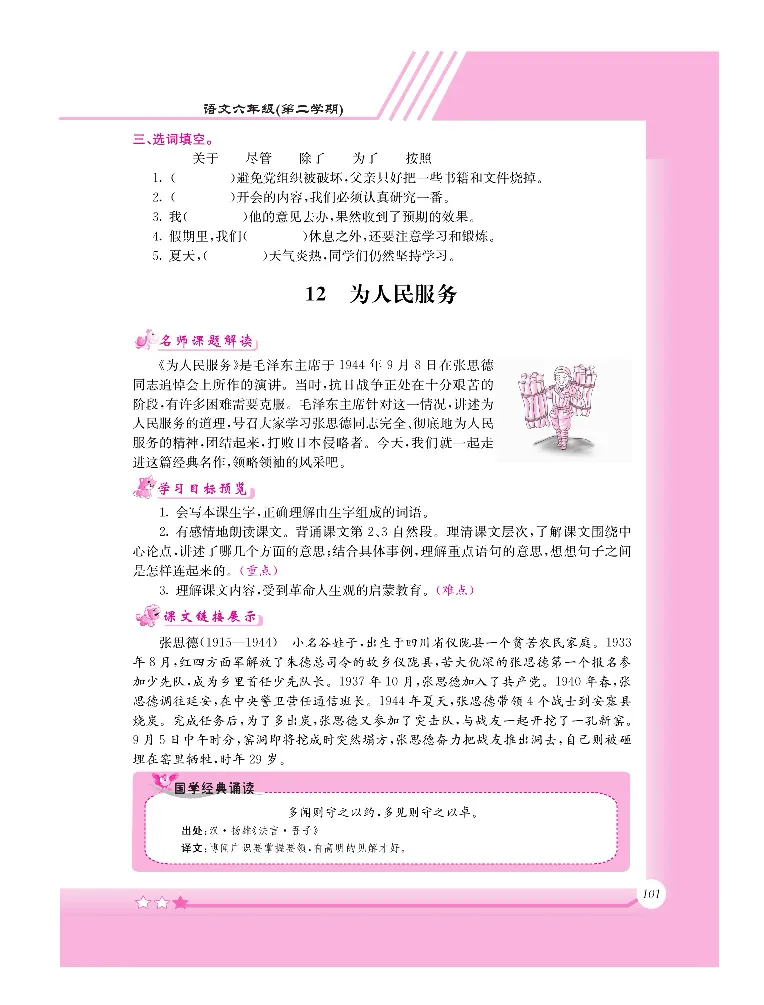 新教材完全解读语文6年级下_《教材全解》小学1-6年级_《新教材完全解读》_小学语文