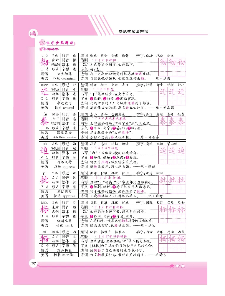 新教材完全解读语文6年级下_《教材全解》小学1-6年级_《新教材完全解读》_小学语文