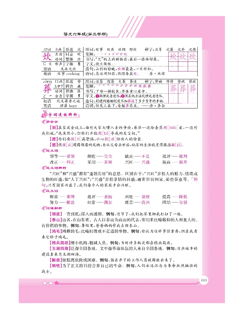 新教材完全解读语文6年级下_《教材全解》小学1-6年级_《新教材完全解读》_小学语文