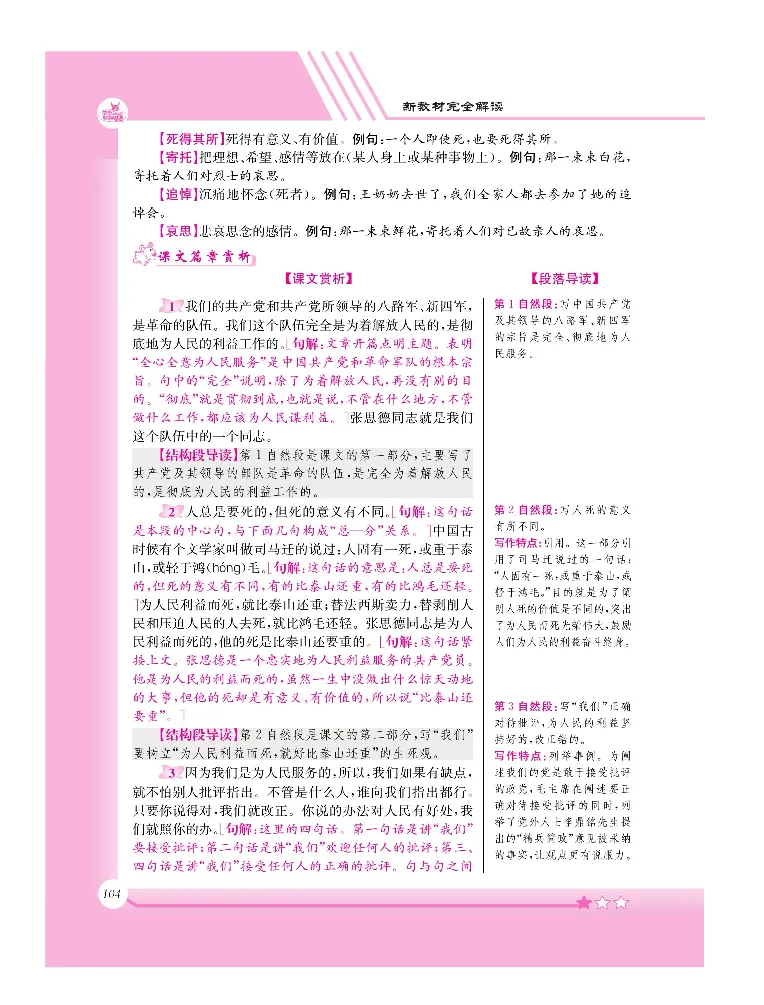 新教材完全解读语文6年级下_《教材全解》小学1-6年级_《新教材完全解读》_小学语文