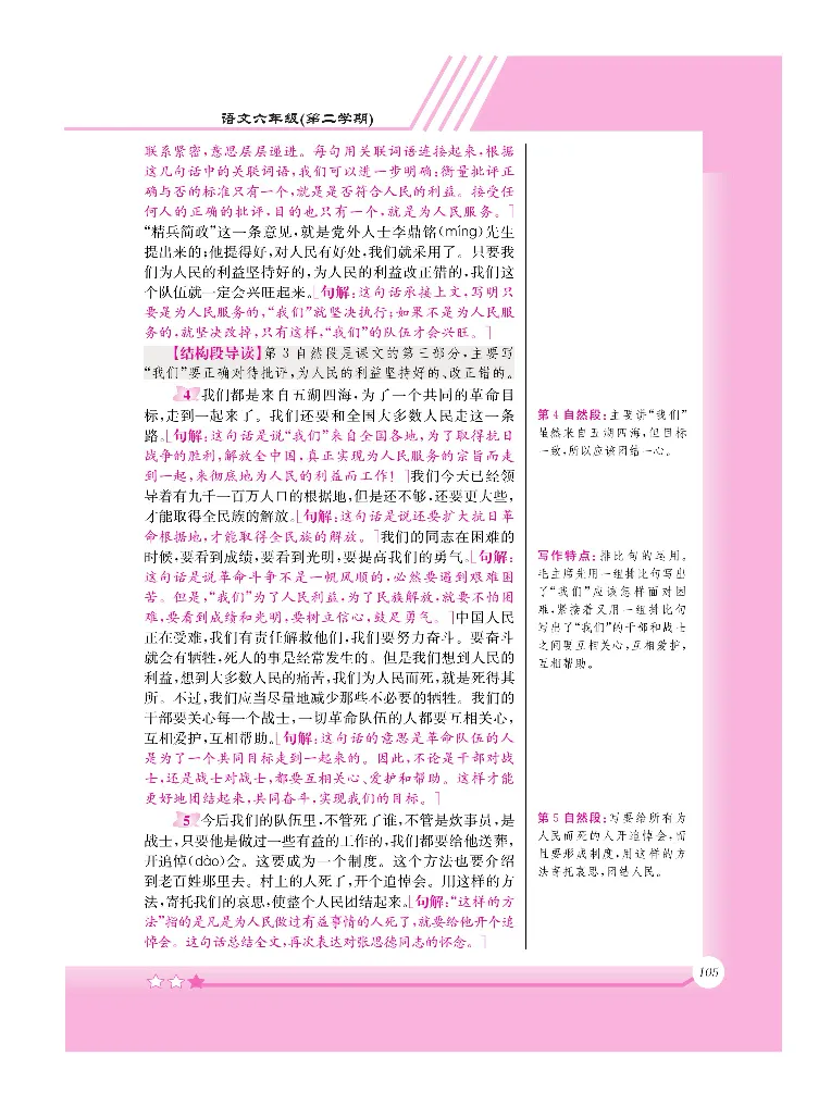 新教材完全解读语文6年级下_《教材全解》小学1-6年级_《新教材完全解读》_小学语文