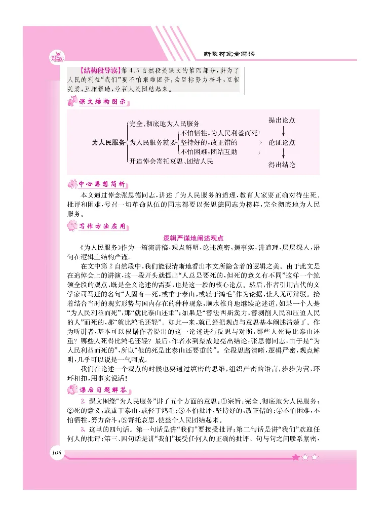 新教材完全解读语文6年级下_《教材全解》小学1-6年级_《新教材完全解读》_小学语文