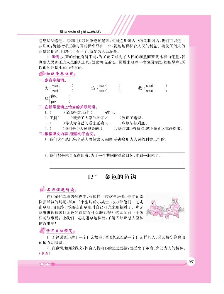 新教材完全解读语文6年级下_《教材全解》小学1-6年级_《新教材完全解读》_小学语文