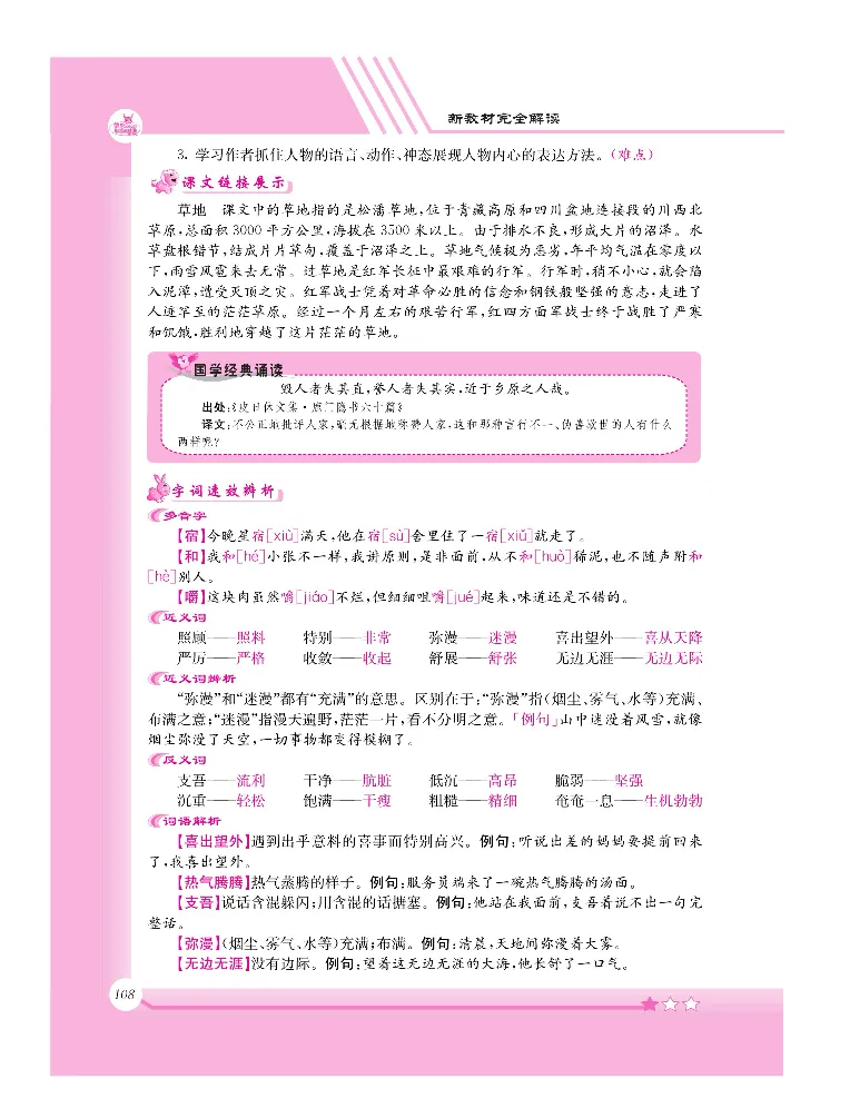 新教材完全解读语文6年级下_《教材全解》小学1-6年级_《新教材完全解读》_小学语文