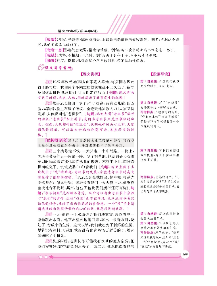 新教材完全解读语文6年级下_《教材全解》小学1-6年级_《新教材完全解读》_小学语文