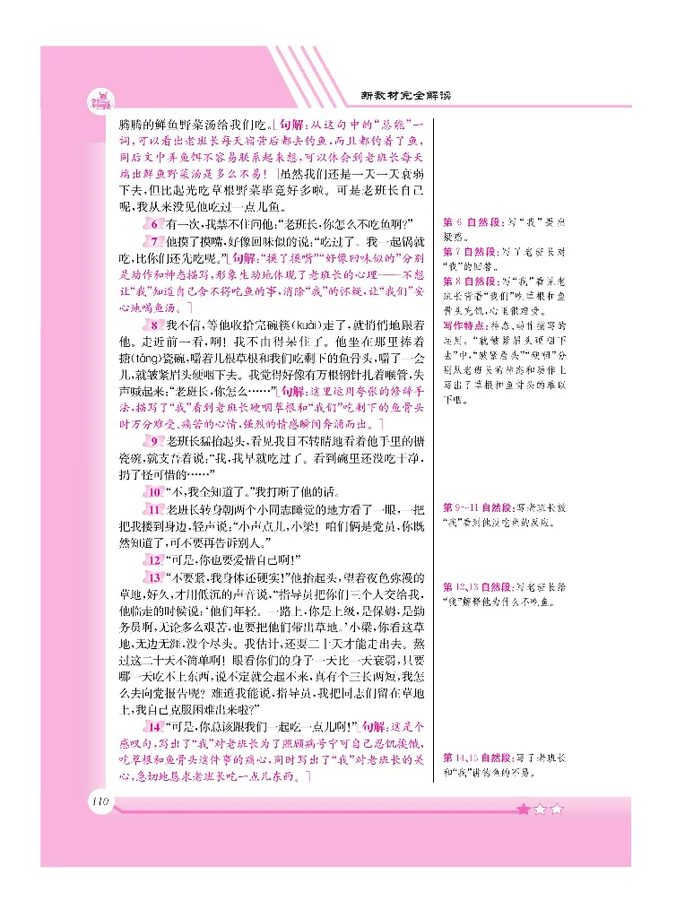 新教材完全解读语文6年级下_《教材全解》小学1-6年级_《新教材完全解读》_小学语文