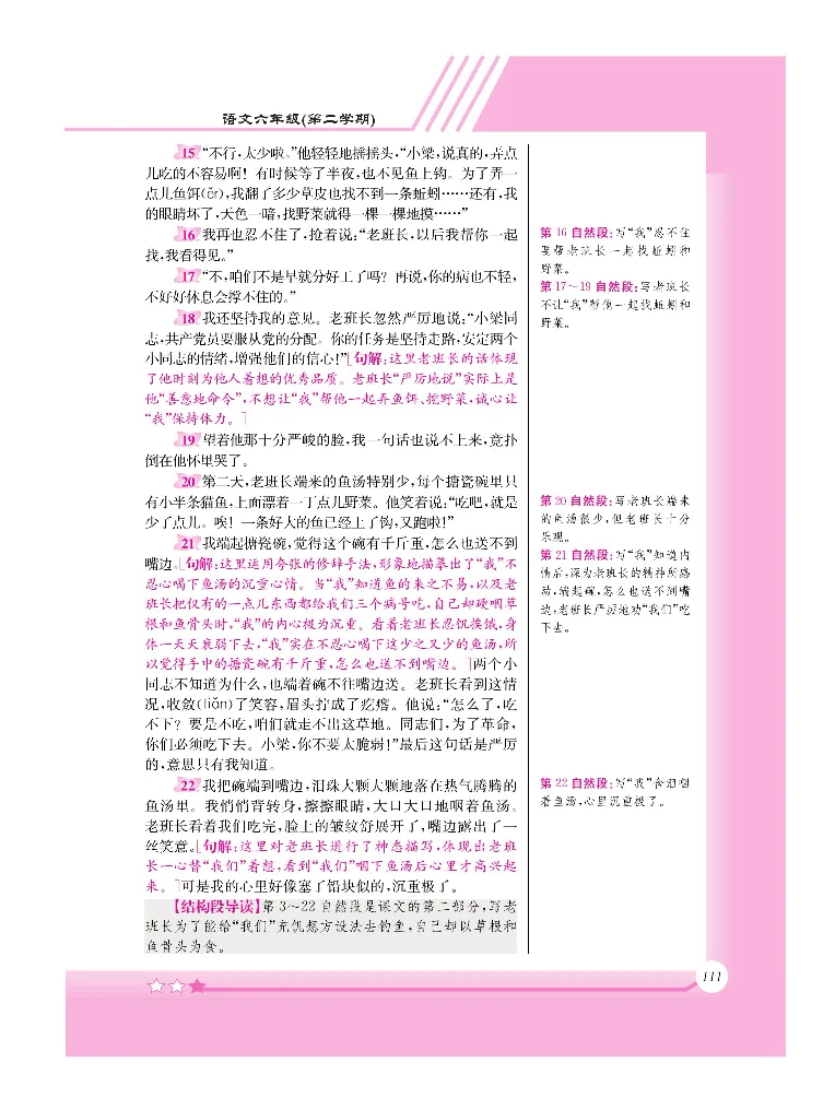 新教材完全解读语文6年级下_《教材全解》小学1-6年级_《新教材完全解读》_小学语文