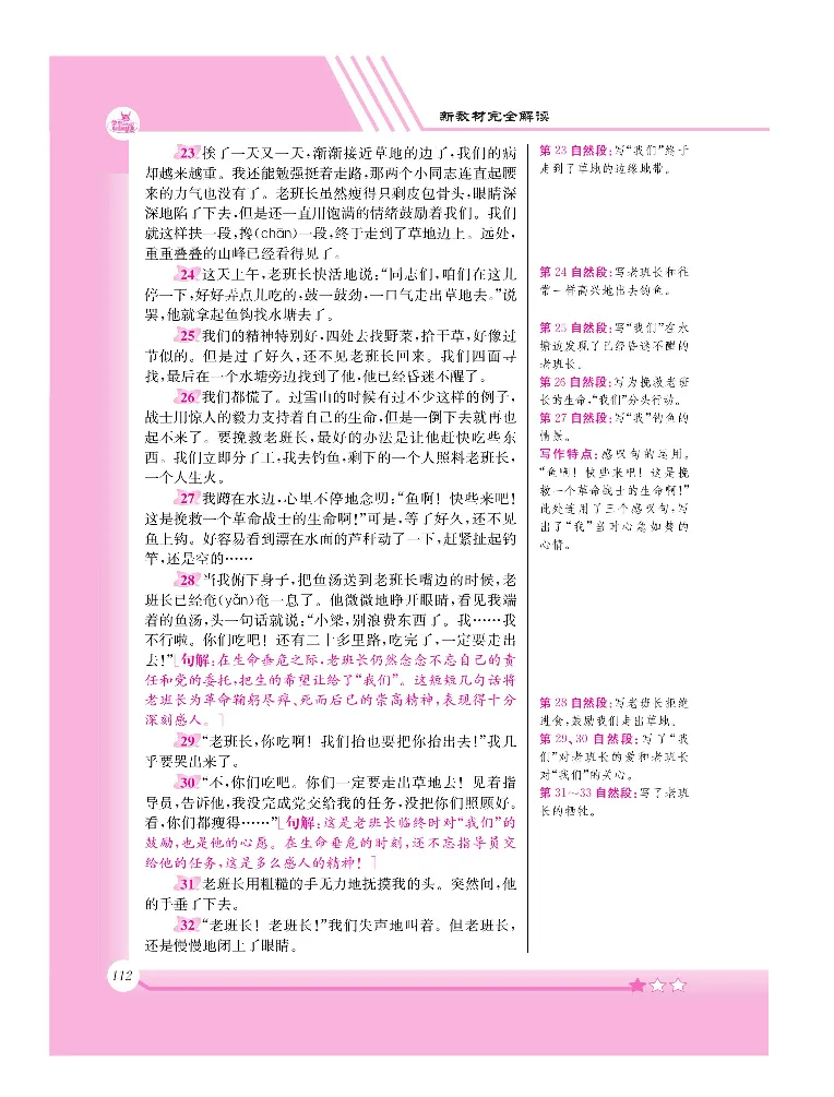 新教材完全解读语文6年级下_《教材全解》小学1-6年级_《新教材完全解读》_小学语文