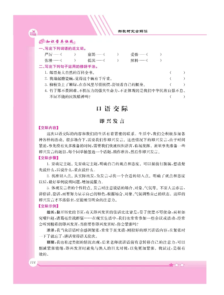 新教材完全解读语文6年级下_《教材全解》小学1-6年级_《新教材完全解读》_小学语文