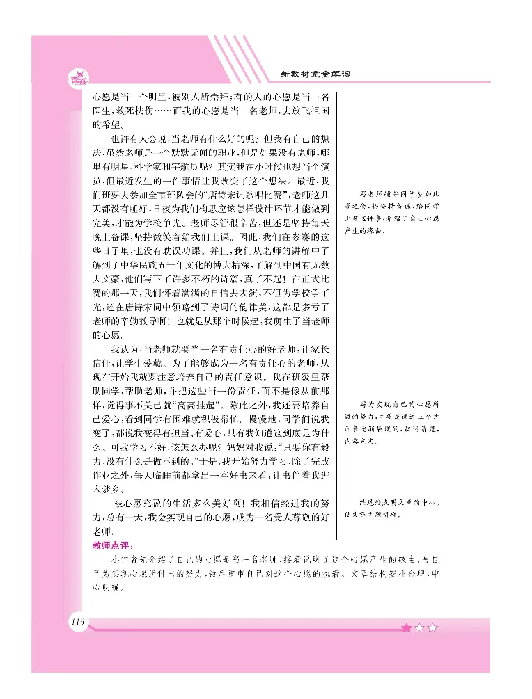 新教材完全解读语文6年级下_《教材全解》小学1-6年级_《新教材完全解读》_小学语文