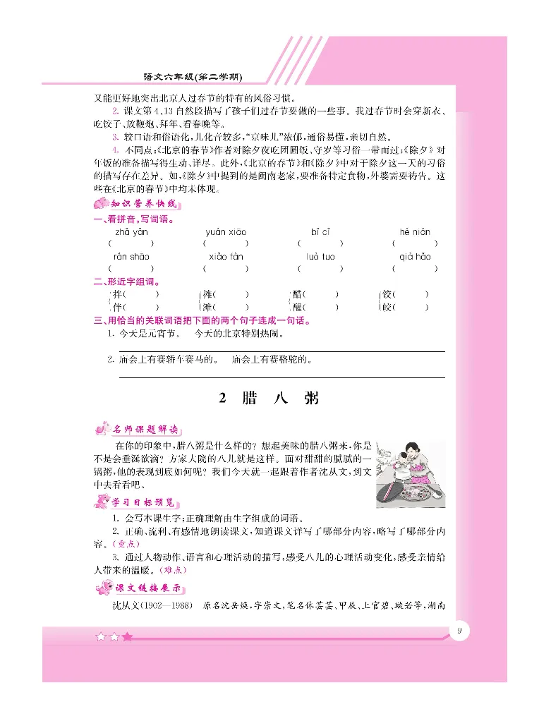 新教材完全解读语文6年级下_《教材全解》小学1-6年级_《新教材完全解读》_小学语文