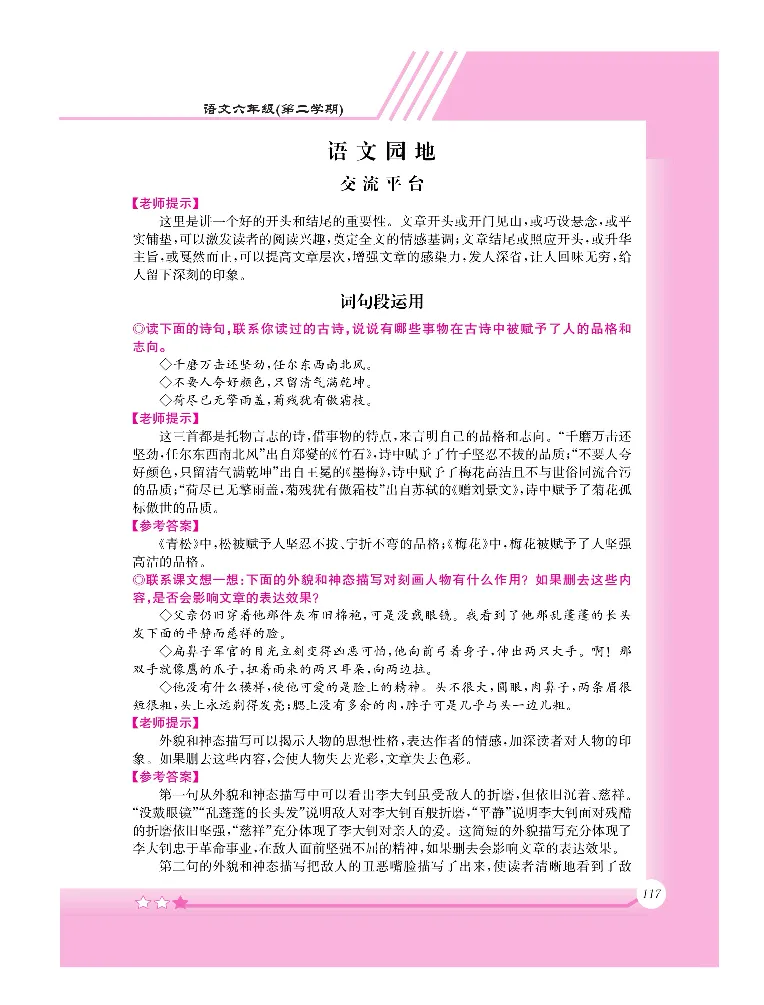 新教材完全解读语文6年级下_《教材全解》小学1-6年级_《新教材完全解读》_小学语文