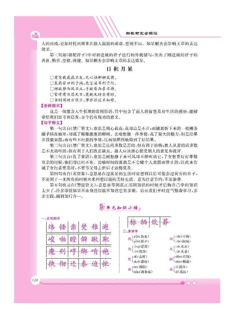 新教材完全解读语文6年级下_《教材全解》小学1-6年级_《新教材完全解读》_小学语文