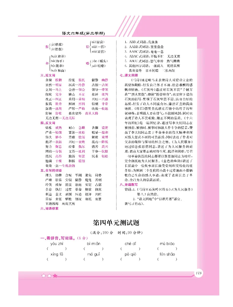 新教材完全解读语文6年级下_《教材全解》小学1-6年级_《新教材完全解读》_小学语文