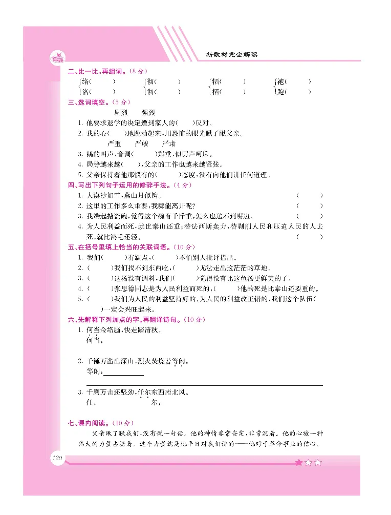 新教材完全解读语文6年级下_《教材全解》小学1-6年级_《新教材完全解读》_小学语文