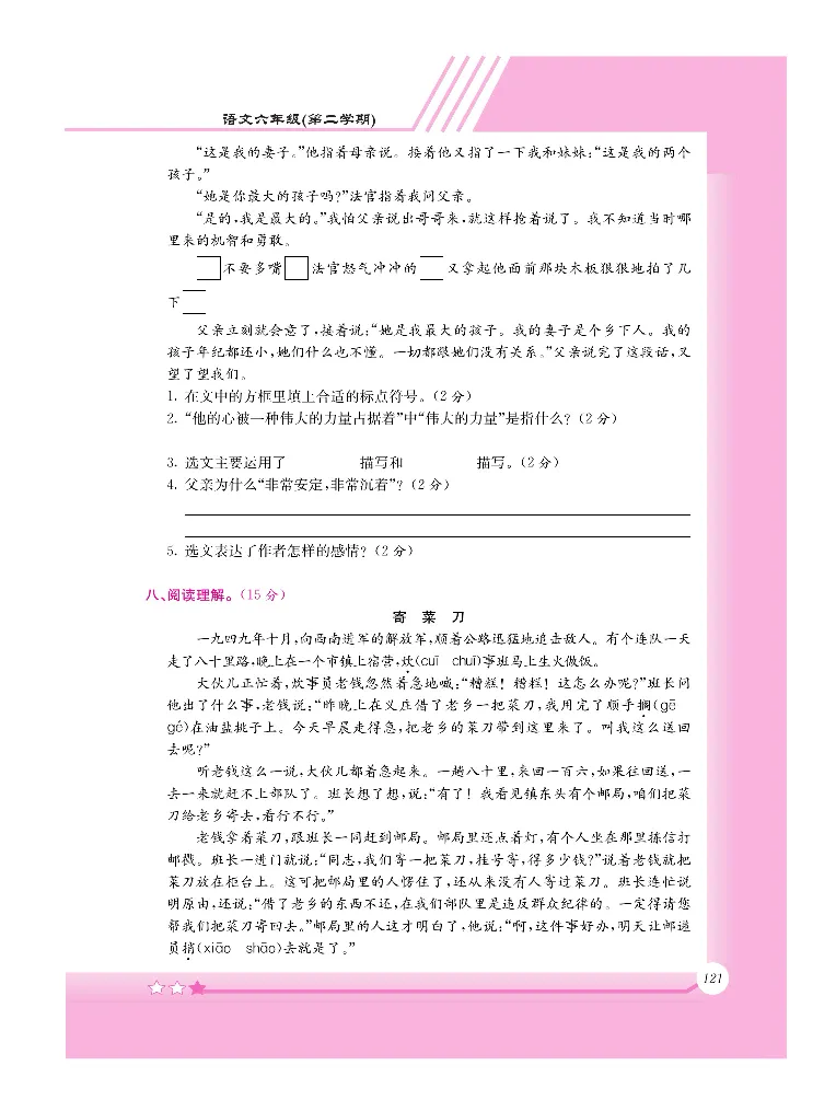 新教材完全解读语文6年级下_《教材全解》小学1-6年级_《新教材完全解读》_小学语文