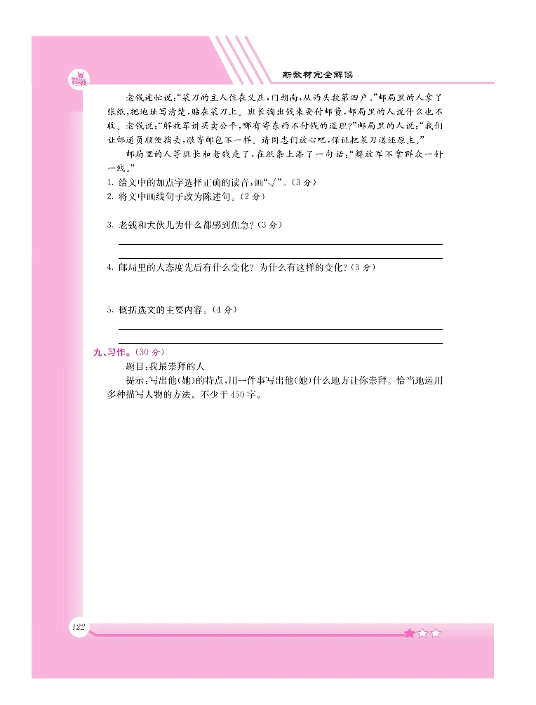 新教材完全解读语文6年级下_《教材全解》小学1-6年级_《新教材完全解读》_小学语文