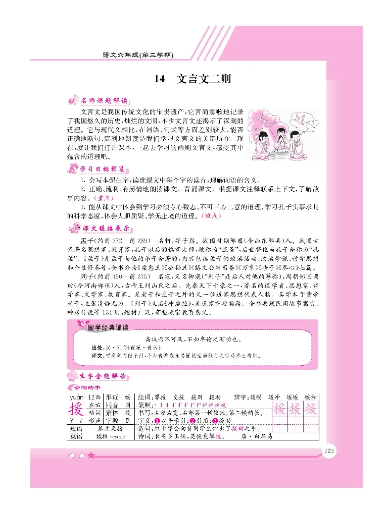 新教材完全解读语文6年级下_《教材全解》小学1-6年级_《新教材完全解读》_小学语文