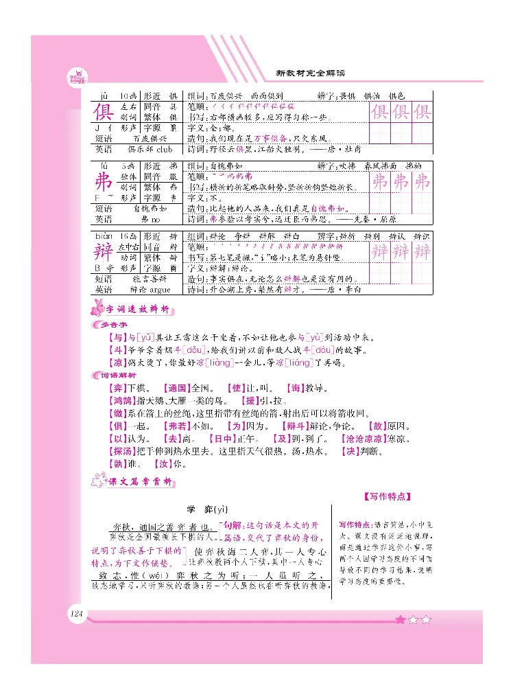 新教材完全解读语文6年级下_《教材全解》小学1-6年级_《新教材完全解读》_小学语文
