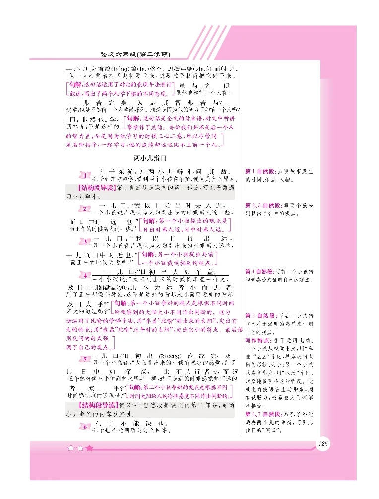 新教材完全解读语文6年级下_《教材全解》小学1-6年级_《新教材完全解读》_小学语文