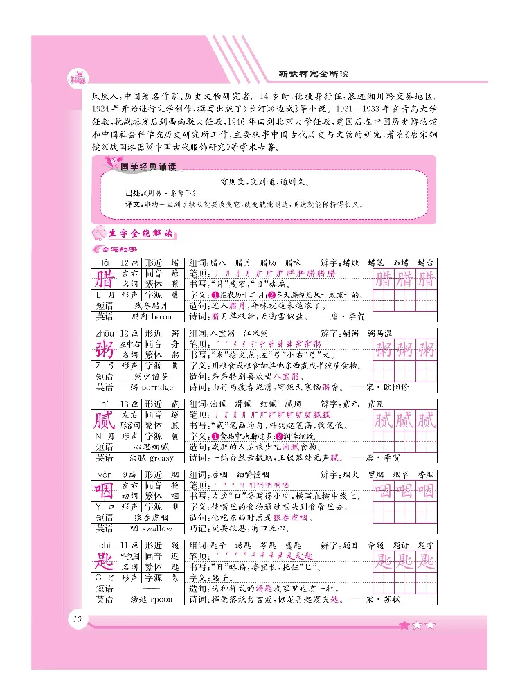 新教材完全解读语文6年级下_《教材全解》小学1-6年级_《新教材完全解读》_小学语文