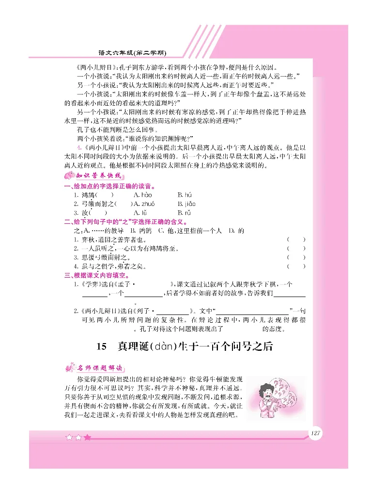 新教材完全解读语文6年级下_《教材全解》小学1-6年级_《新教材完全解读》_小学语文