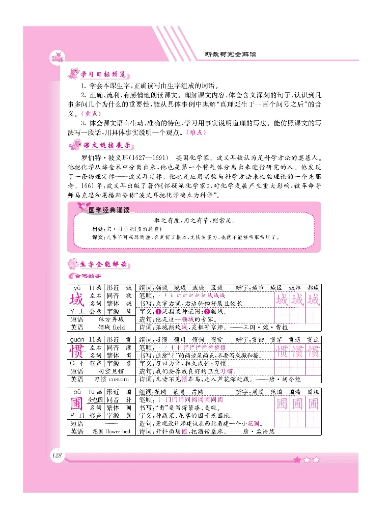 新教材完全解读语文6年级下_《教材全解》小学1-6年级_《新教材完全解读》_小学语文