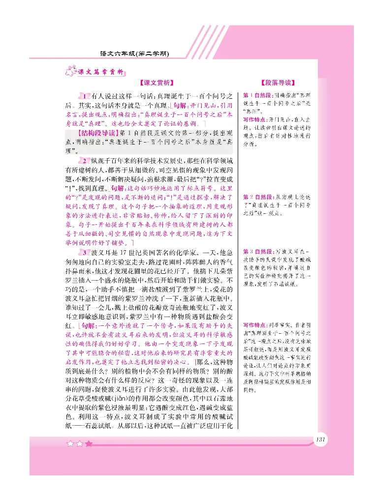 新教材完全解读语文6年级下_《教材全解》小学1-6年级_《新教材完全解读》_小学语文