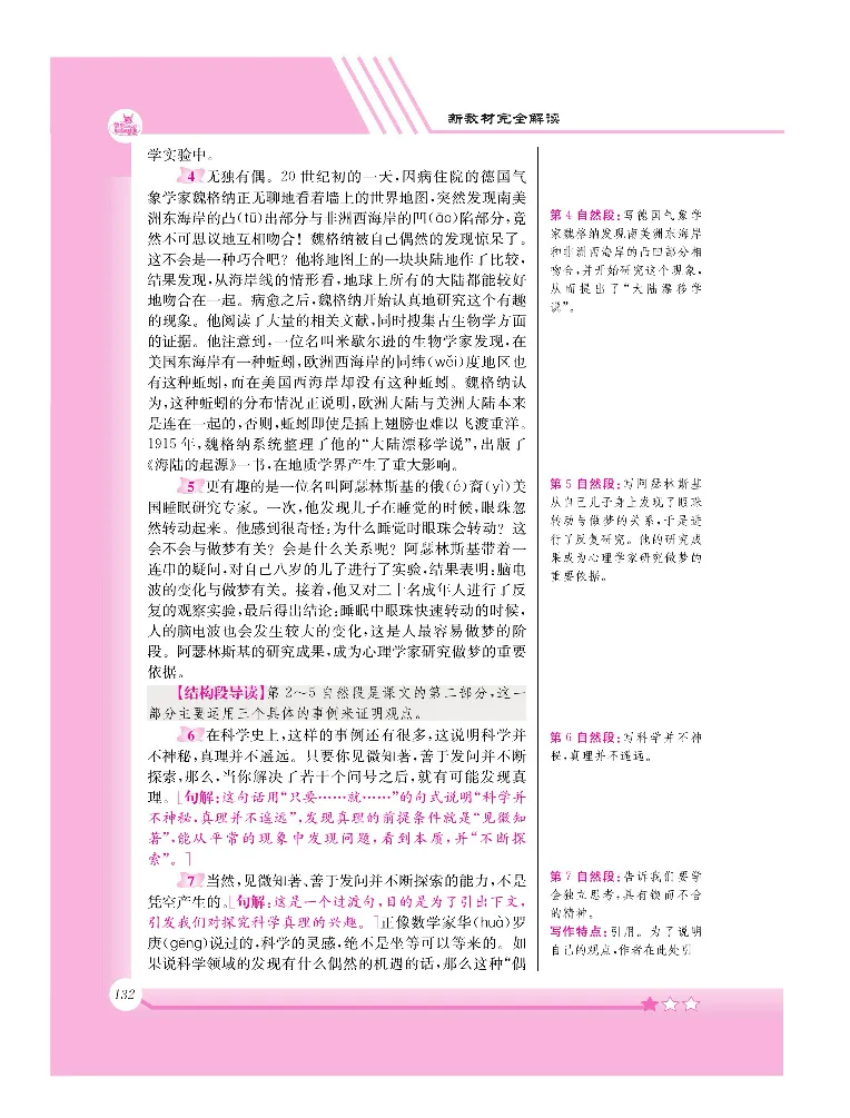 新教材完全解读语文6年级下_《教材全解》小学1-6年级_《新教材完全解读》_小学语文