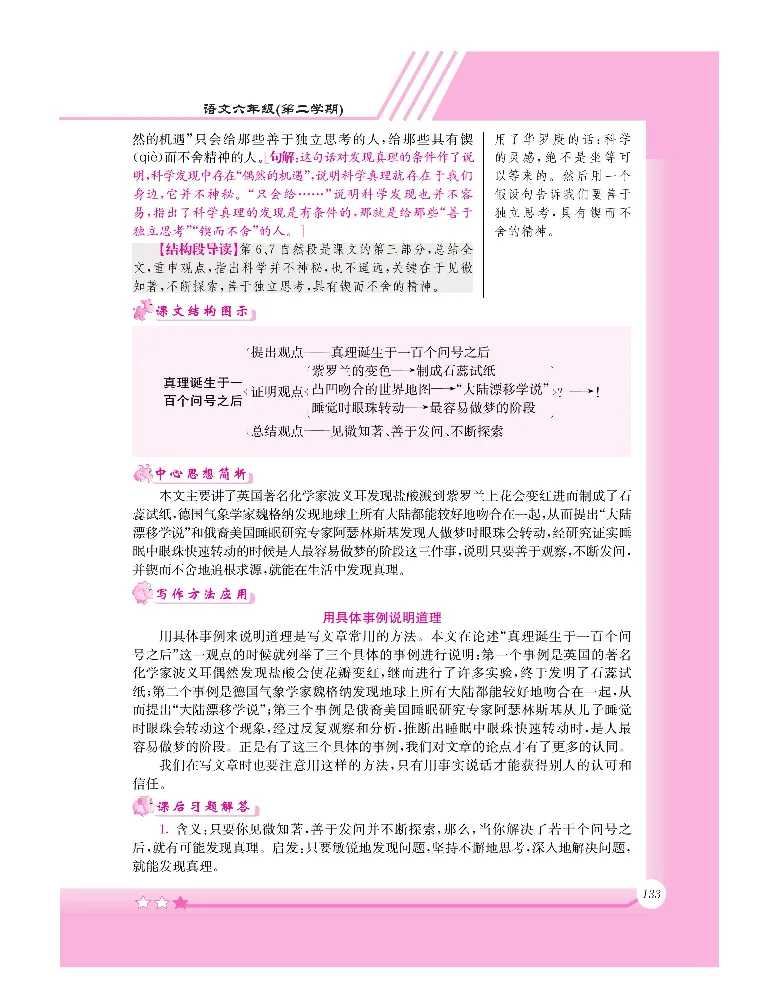 新教材完全解读语文6年级下_《教材全解》小学1-6年级_《新教材完全解读》_小学语文