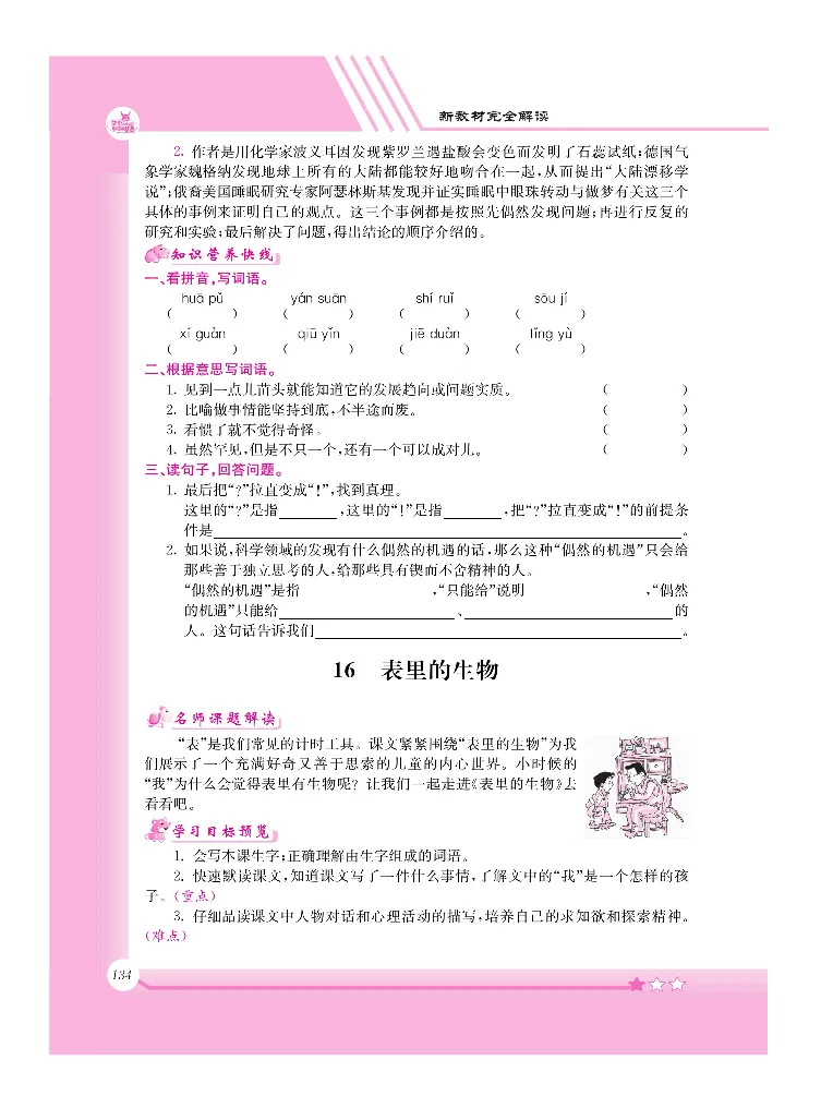 新教材完全解读语文6年级下_《教材全解》小学1-6年级_《新教材完全解读》_小学语文