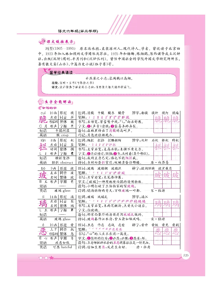 新教材完全解读语文6年级下_《教材全解》小学1-6年级_《新教材完全解读》_小学语文
