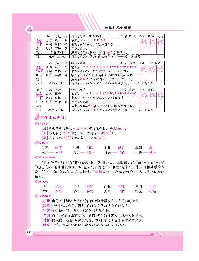 新教材完全解读语文6年级下_《教材全解》小学1-6年级_《新教材完全解读》_小学语文