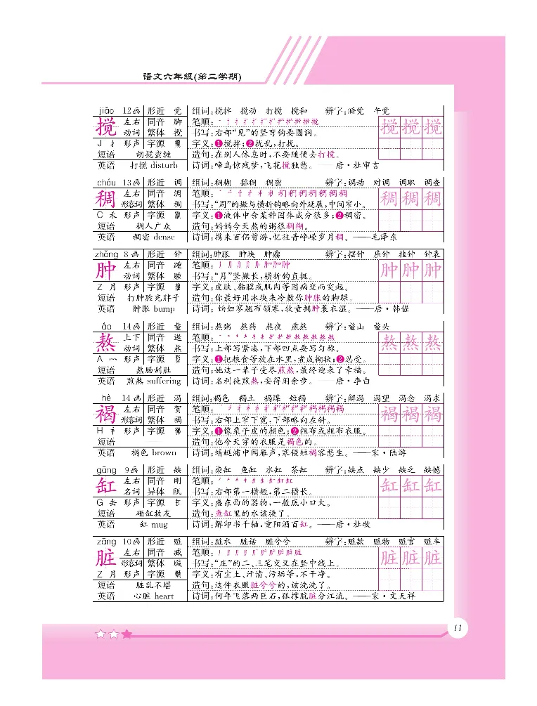 新教材完全解读语文6年级下_《教材全解》小学1-6年级_《新教材完全解读》_小学语文