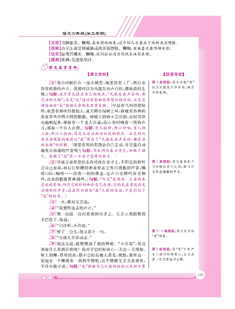 新教材完全解读语文6年级下_《教材全解》小学1-6年级_《新教材完全解读》_小学语文
