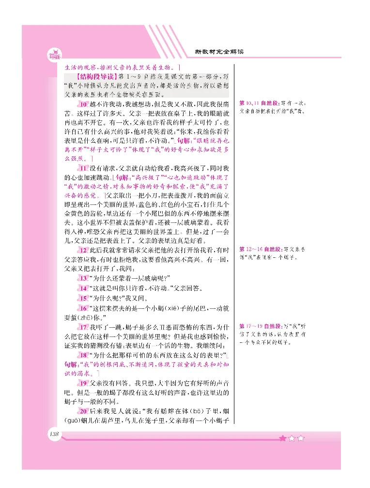新教材完全解读语文6年级下_《教材全解》小学1-6年级_《新教材完全解读》_小学语文