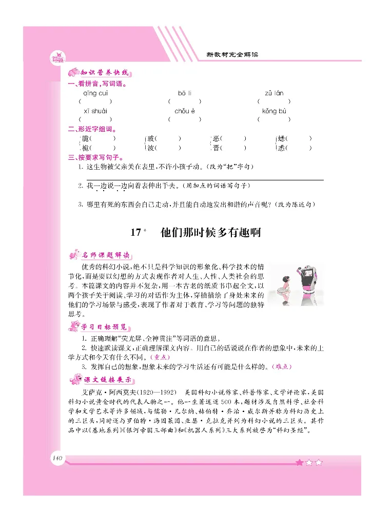 新教材完全解读语文6年级下_《教材全解》小学1-6年级_《新教材完全解读》_小学语文