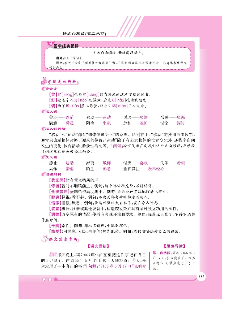 新教材完全解读语文6年级下_《教材全解》小学1-6年级_《新教材完全解读》_小学语文