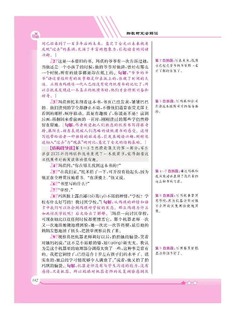 新教材完全解读语文6年级下_《教材全解》小学1-6年级_《新教材完全解读》_小学语文
