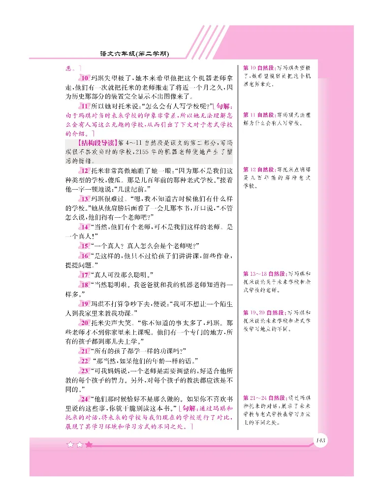 新教材完全解读语文6年级下_《教材全解》小学1-6年级_《新教材完全解读》_小学语文